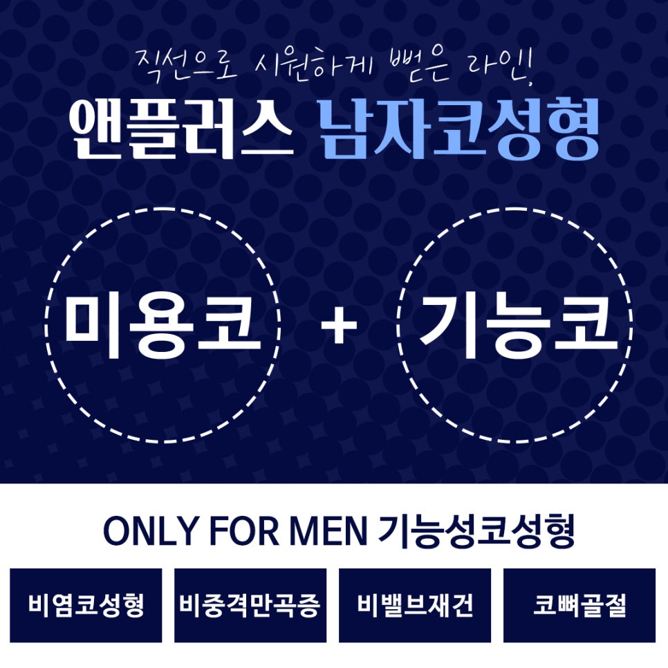 남자코성형전후 남자다운 직선라인으로 관련 이미지 9