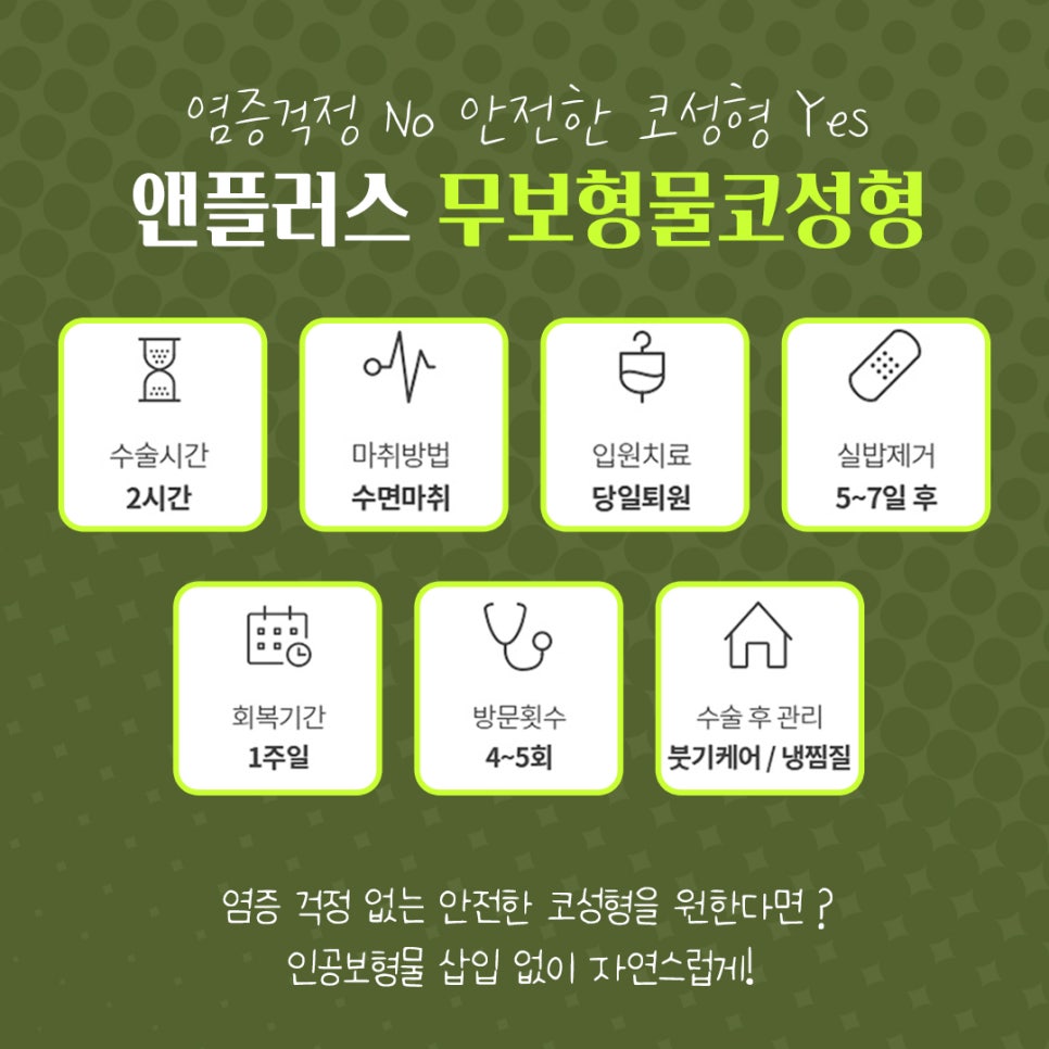 자가연골 활용한 코수술후기 관련 이미지 4