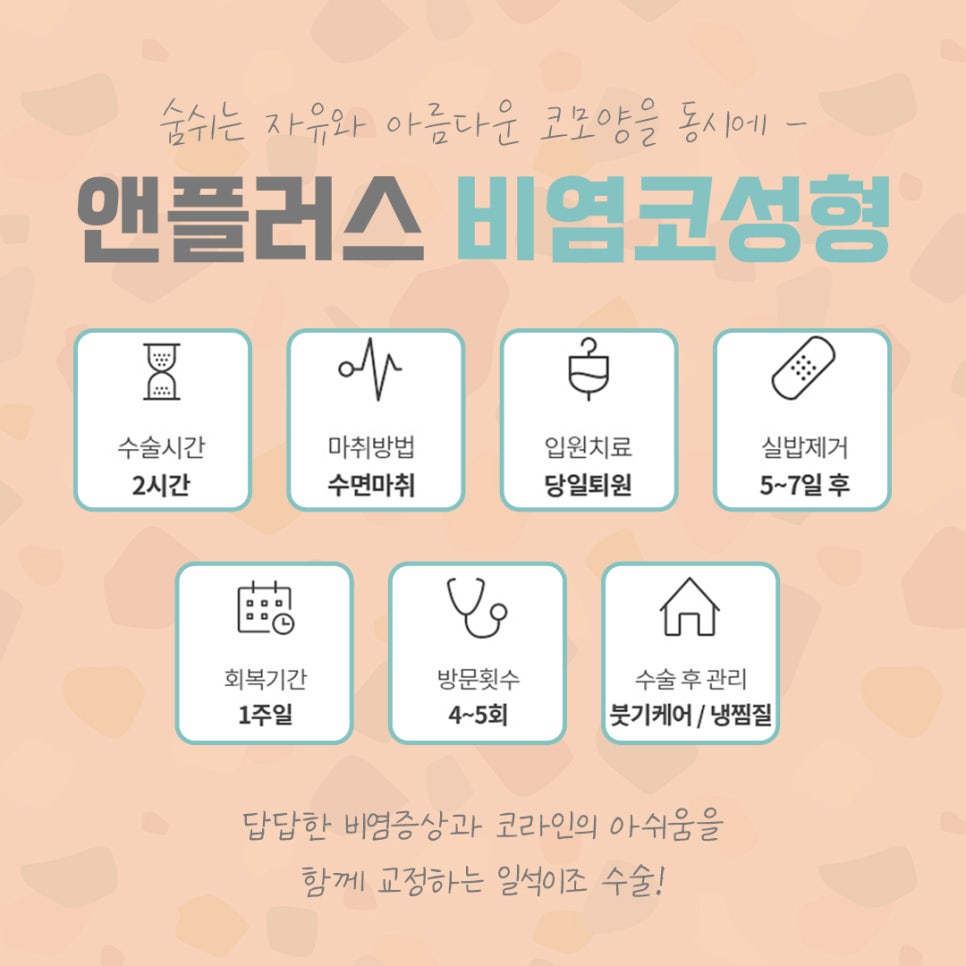 오지코에서 알려드리는 비염코수술 관련 이미지 5