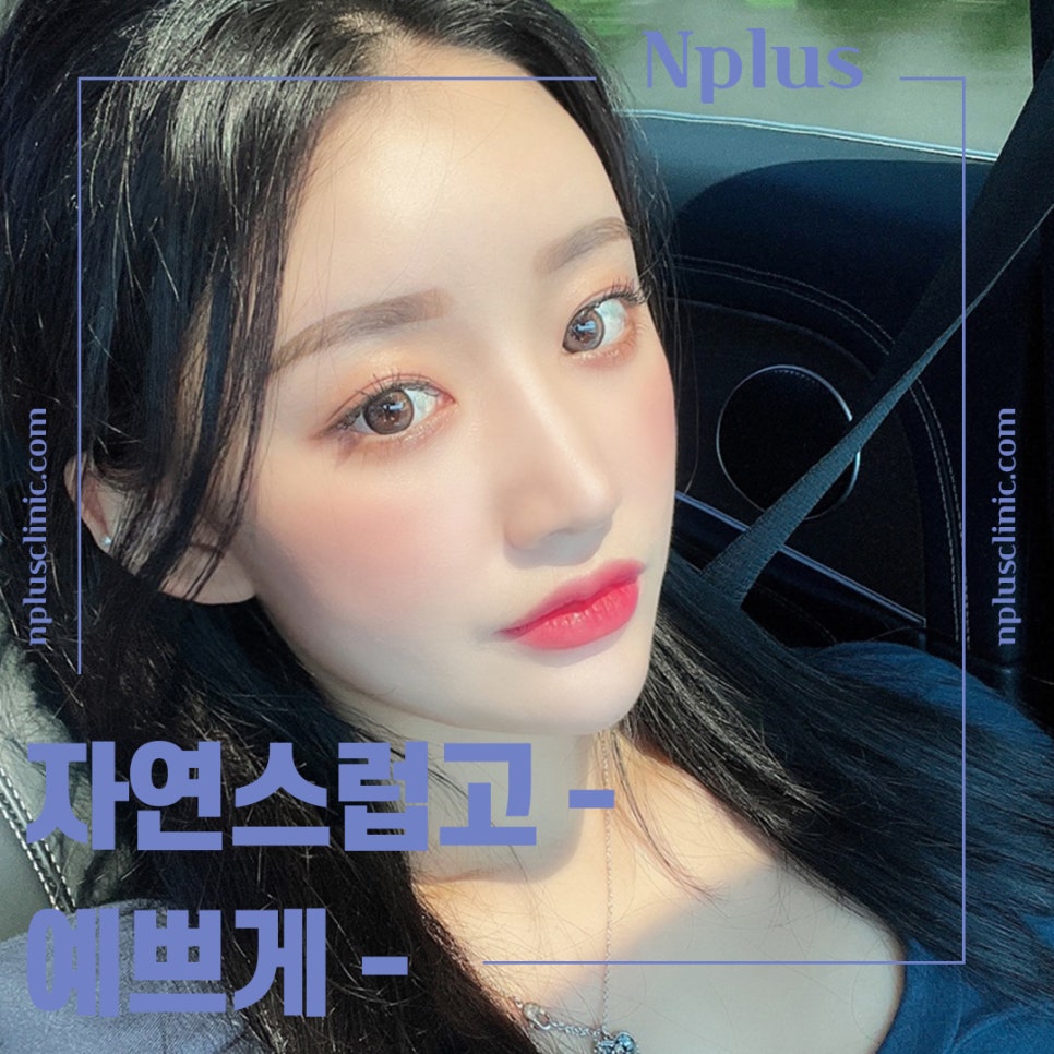 복코성형후기로 알아보는 코지방제거 관련 이미지 1
