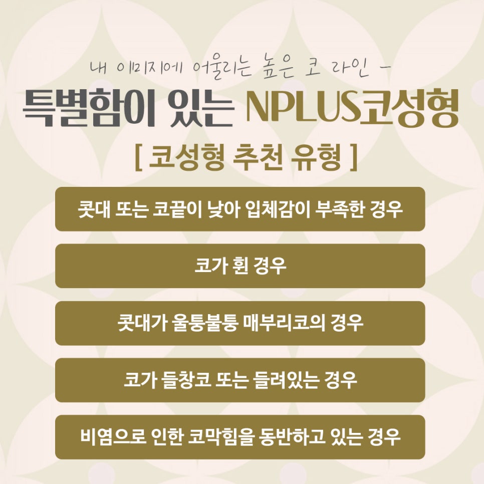 코수술병원을 꼼꼼하게 체크하여 관련 이미지 3