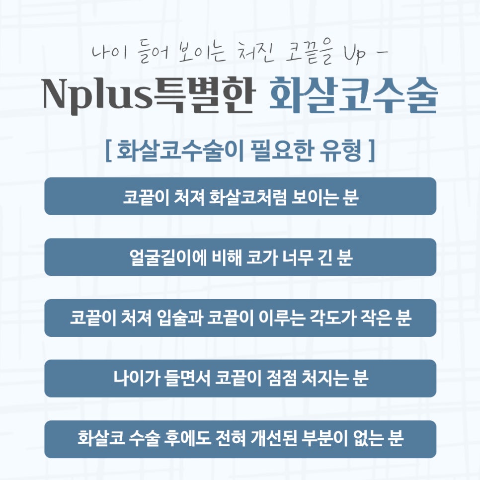 화살코수술 자세하게 알아보고 관련 이미지 3