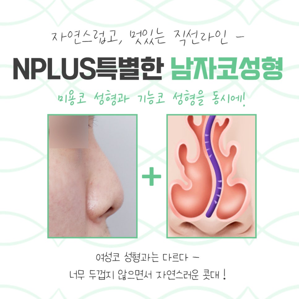 Carefully Checking Male Rhinoplasty Reviews image 3
