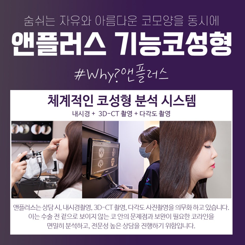 앤플러스에서 알려드리는 성형외과 기능코성형후기 관련 이미지 4