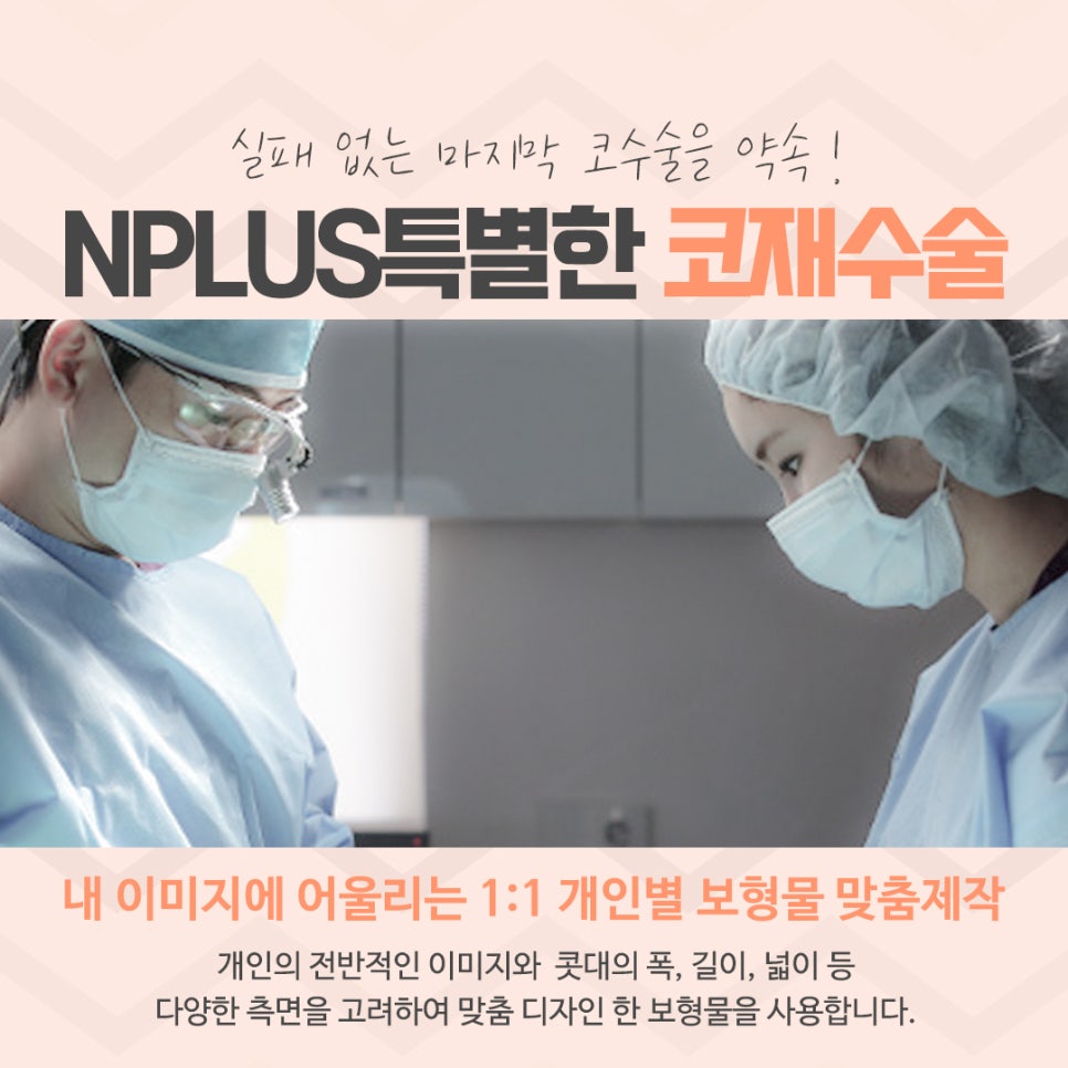 Carefully Looking Into Seoul Nose Revision Surgery image 9