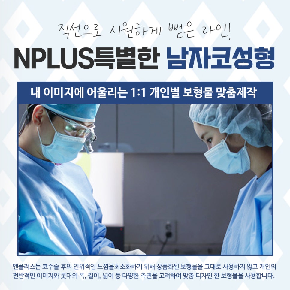 남자비염코성형 자세하게 알아보고 결정 관련 이미지 9