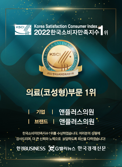 앤플러스의원 ✨️2022년 한국소비자만족지수 1위 코성형부문✨️ 관련 이미지 5