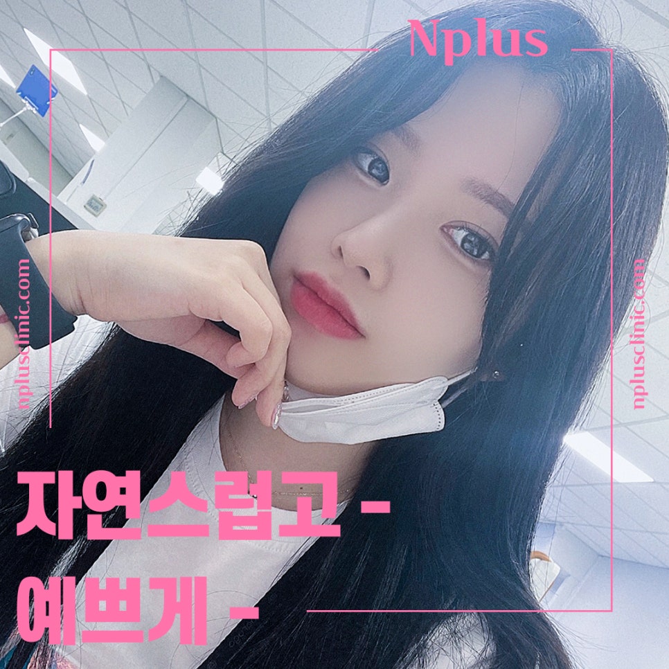 휜코성형 정확한 문제 파악으로 관련 이미지 1