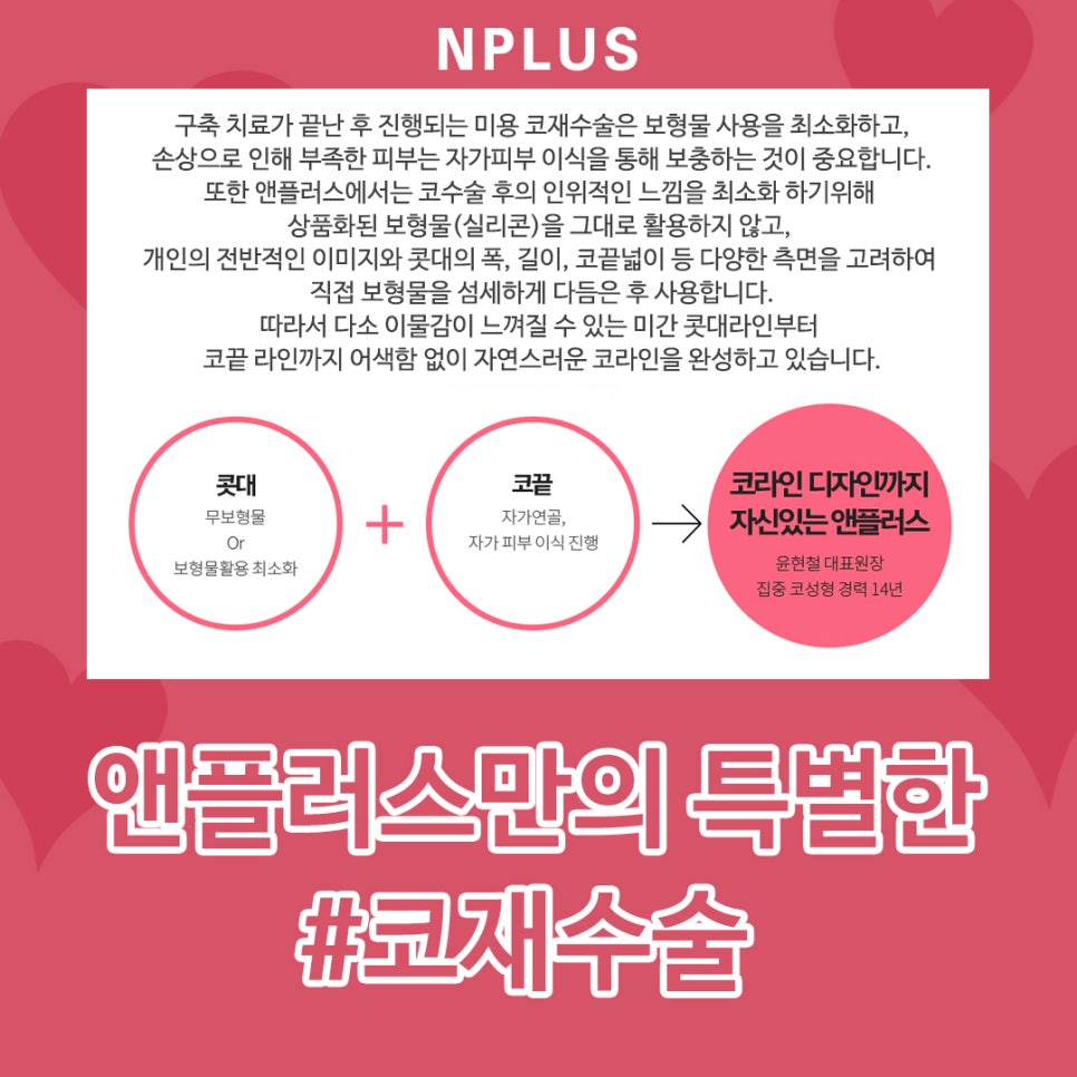압구정성형외과_코재수술 본인 얼굴에 맞게 선택 관련 이미지 4