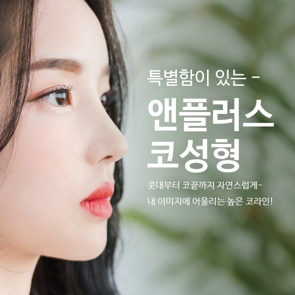 Apgujeong Nose Surgery, Beautiful and Natural image 1
