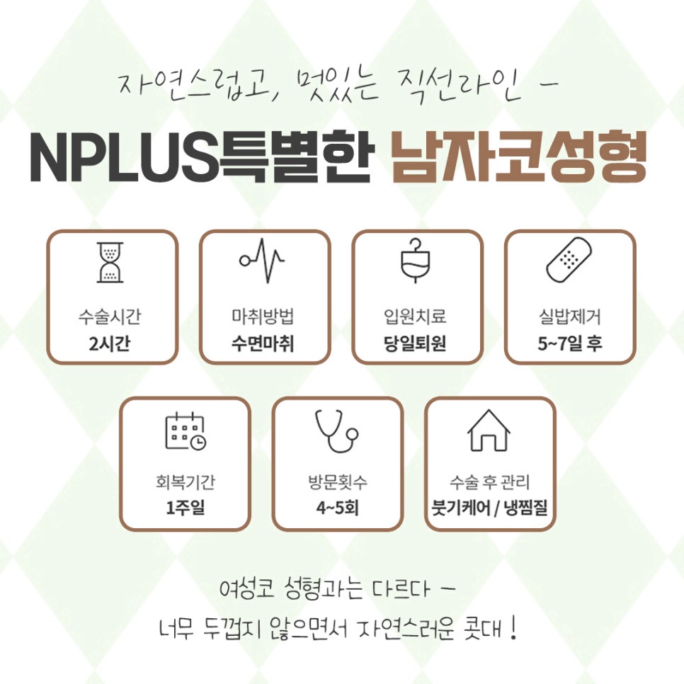 남자코성형후기를 확인하고 이미지 개선 관련 이미지 3