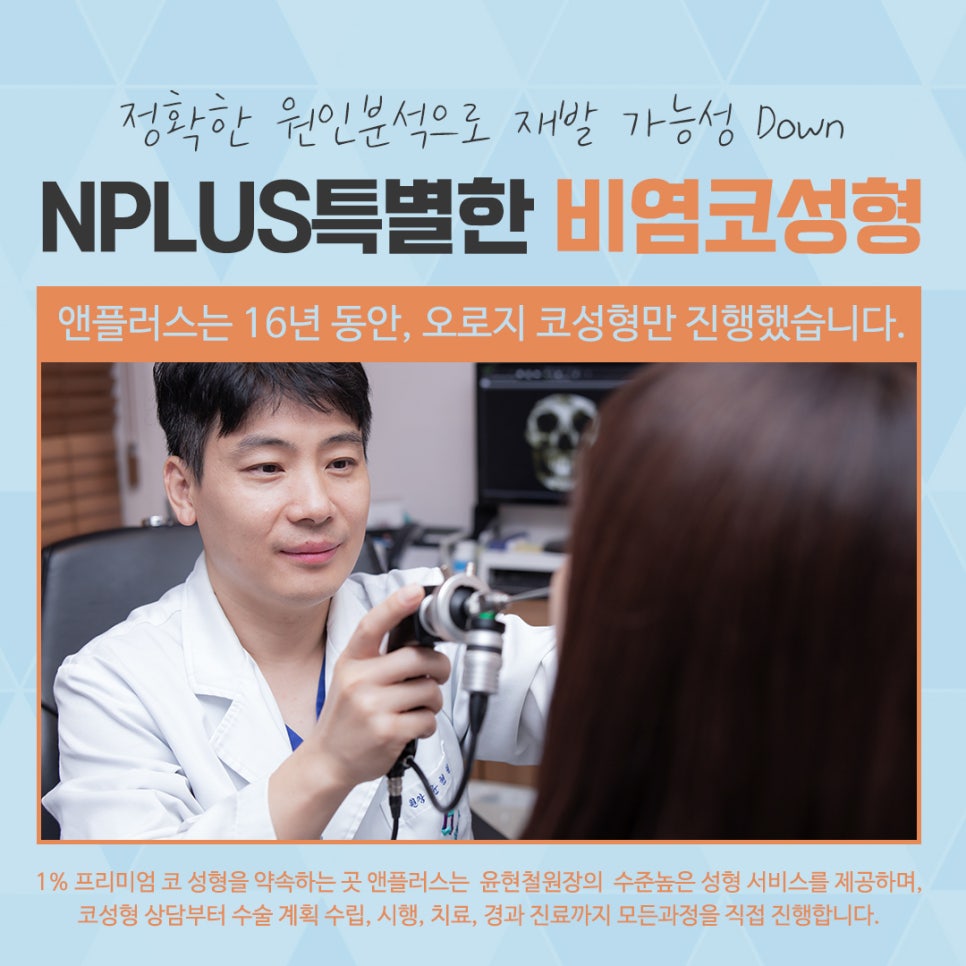 비염수술코성형 한 번의 선택으로 관련 이미지 7