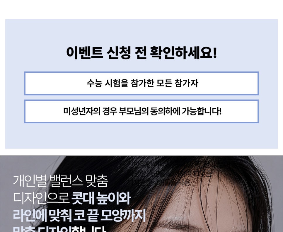 ❤️앤플러스 수험생 코성형 이벤트❤️ 관련 이미지 4