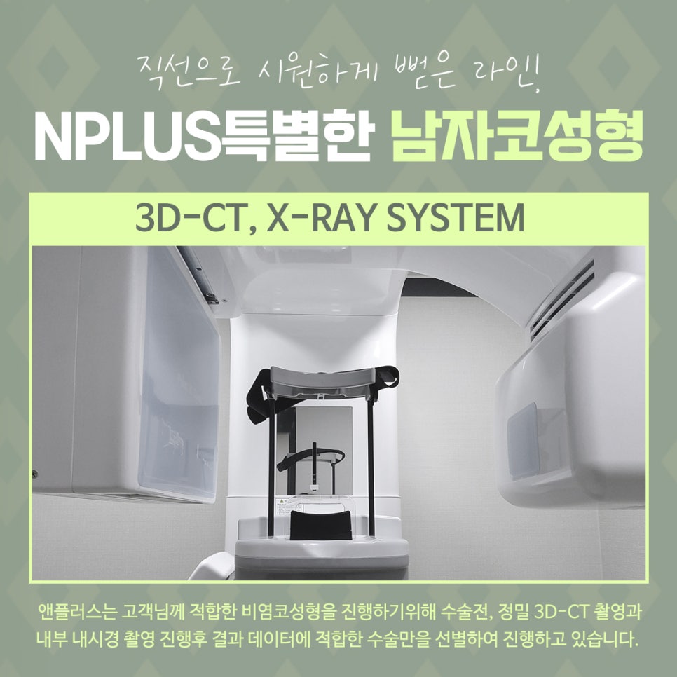 남자코수술후기 정확한 진단으로 관련 이미지 7