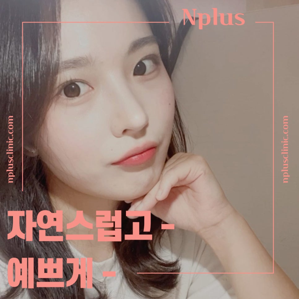 낮은코수술을 통해 날렵하고 세련된 이미지로 관련 이미지 3