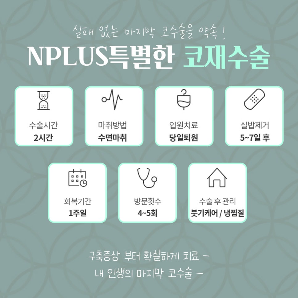 압구정성형외과에서 알아보는 코재수술후기 관련 이미지 4