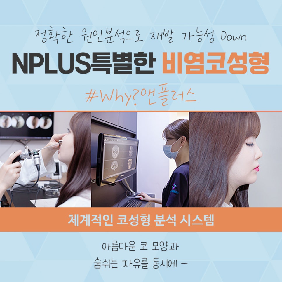 비염수술코성형 한 번의 선택으로 관련 이미지 8