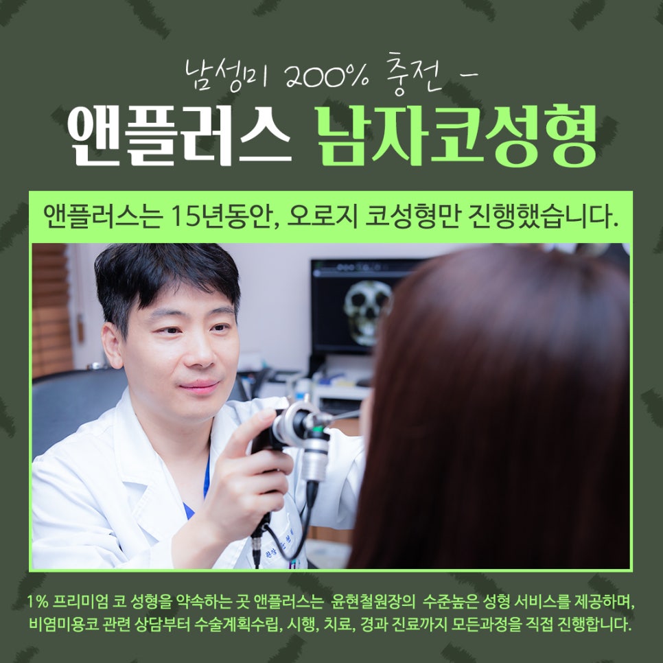 남자코성형 직선코라인으로 기능까지 확인하여 관련 이미지 13