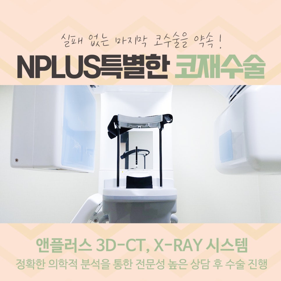 코재수술성형외과 잘 알아보고 결정해야 관련 이미지 7