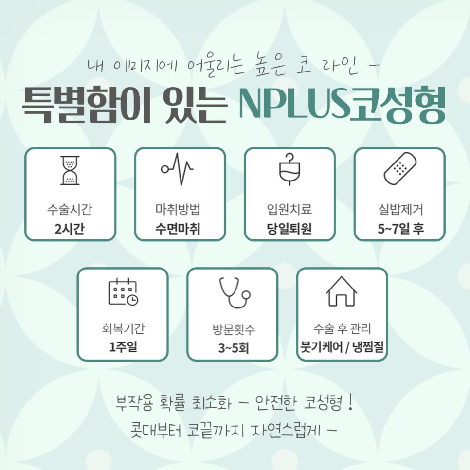 코수술잘하는곳 신중하게 선택 관련 이미지 4
