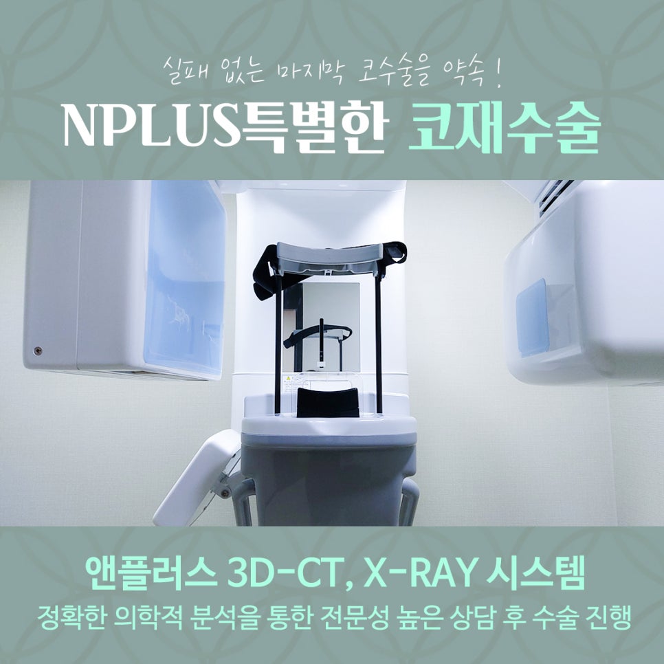 압구정성형외과에서 알아보는 코재수술후기 관련 이미지 9