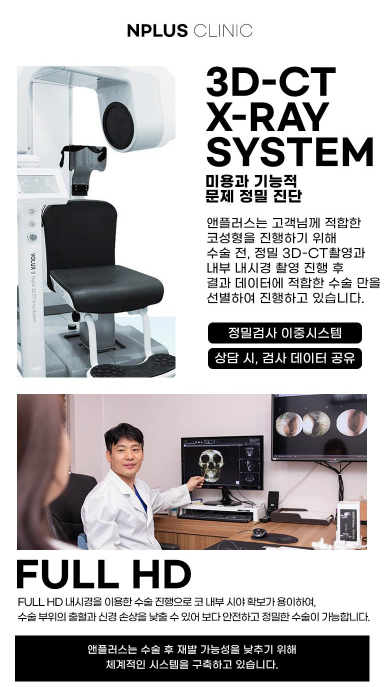 앤플러스에서 진행하는 기능코성형 EVENT 관련 이미지 11