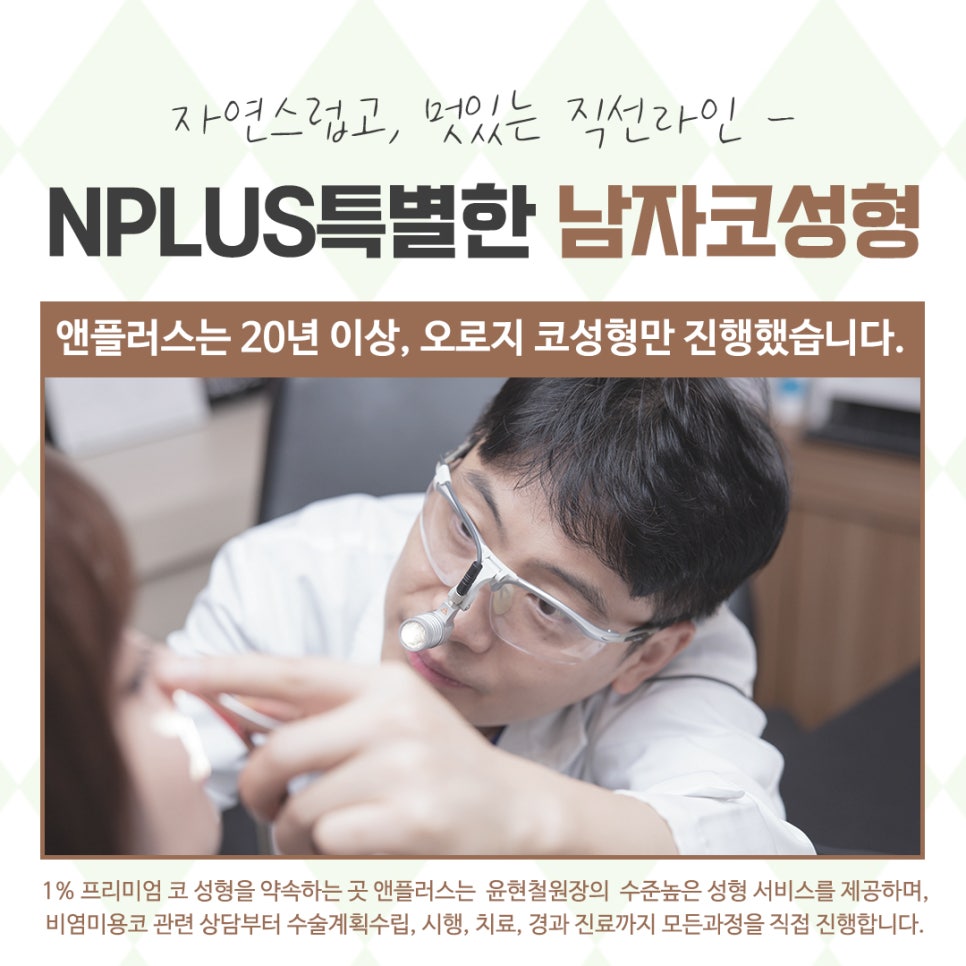 남자코성형후기를 확인하고 이미지 개선 관련 이미지 7