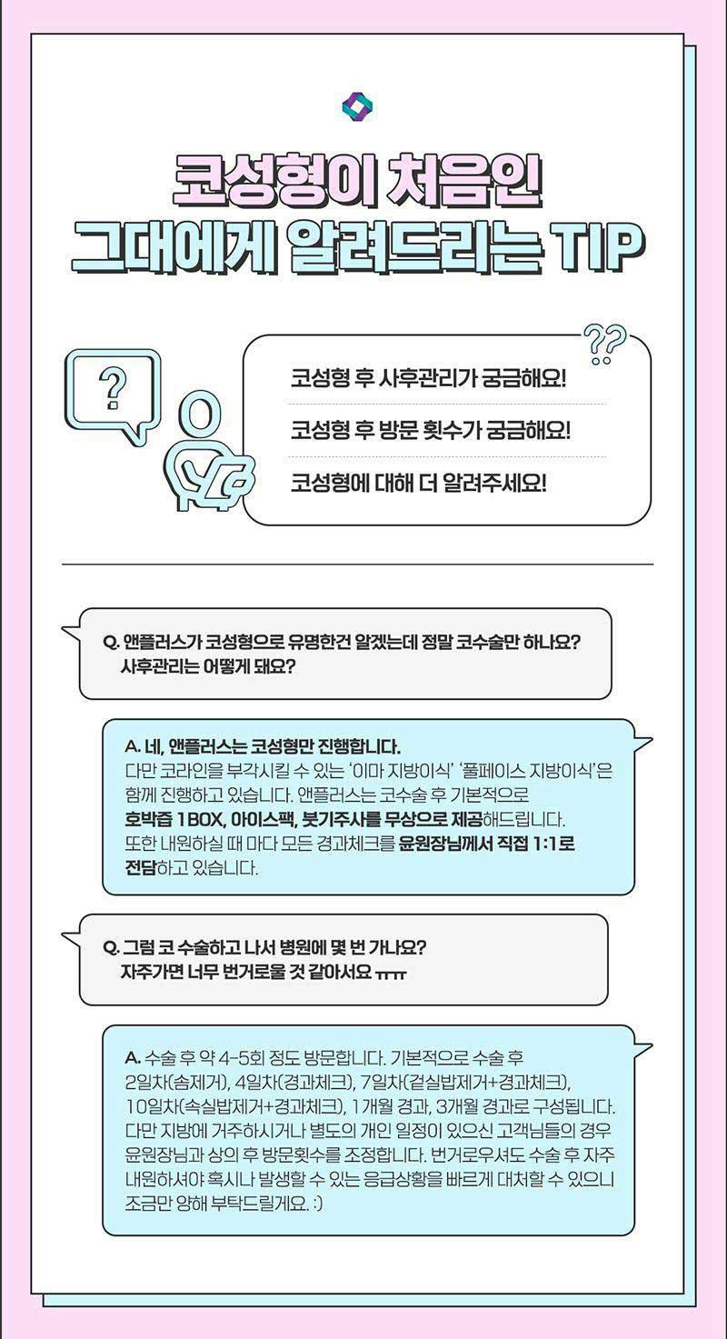 2023 수험생 할인 앤플러스에서 진행한 코수술이벤트🤞 관련 이미지 8