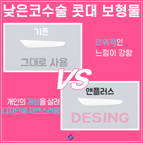 낮은코수술 자연스러운 앤플러스 관련 이미지 2