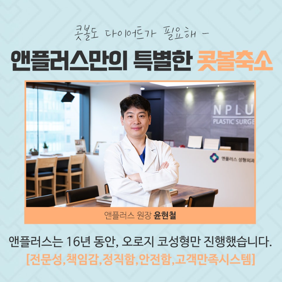 콧볼축소수술 흉터 없이 강남앤플러스에서! 관련 이미지 5