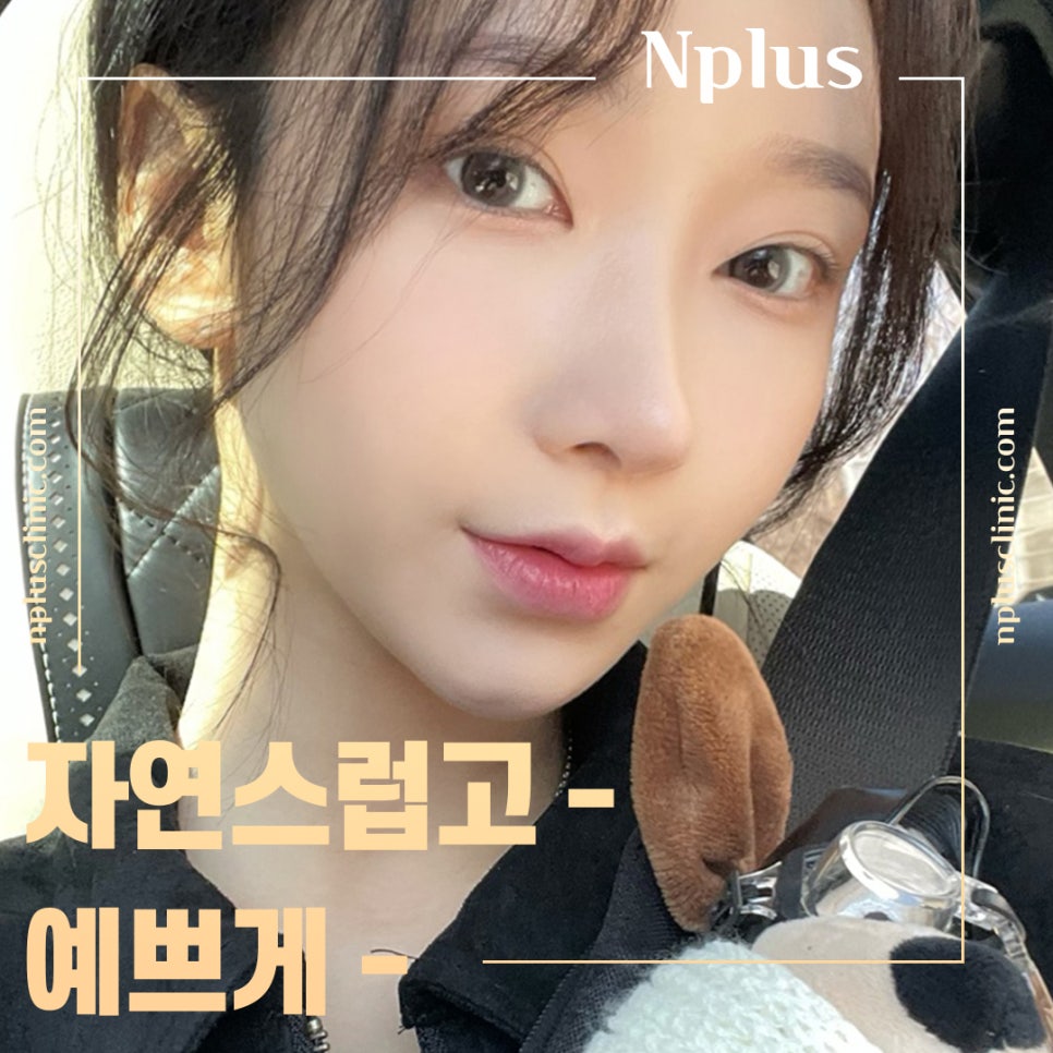 낮은코성형후기를 자세하게 찾아보고 관련 이미지 8