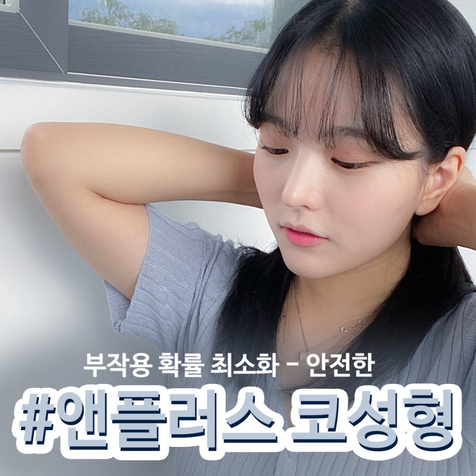 낮은코성형_자가늑연골 활용하여 오똑하게 관련 이미지 1