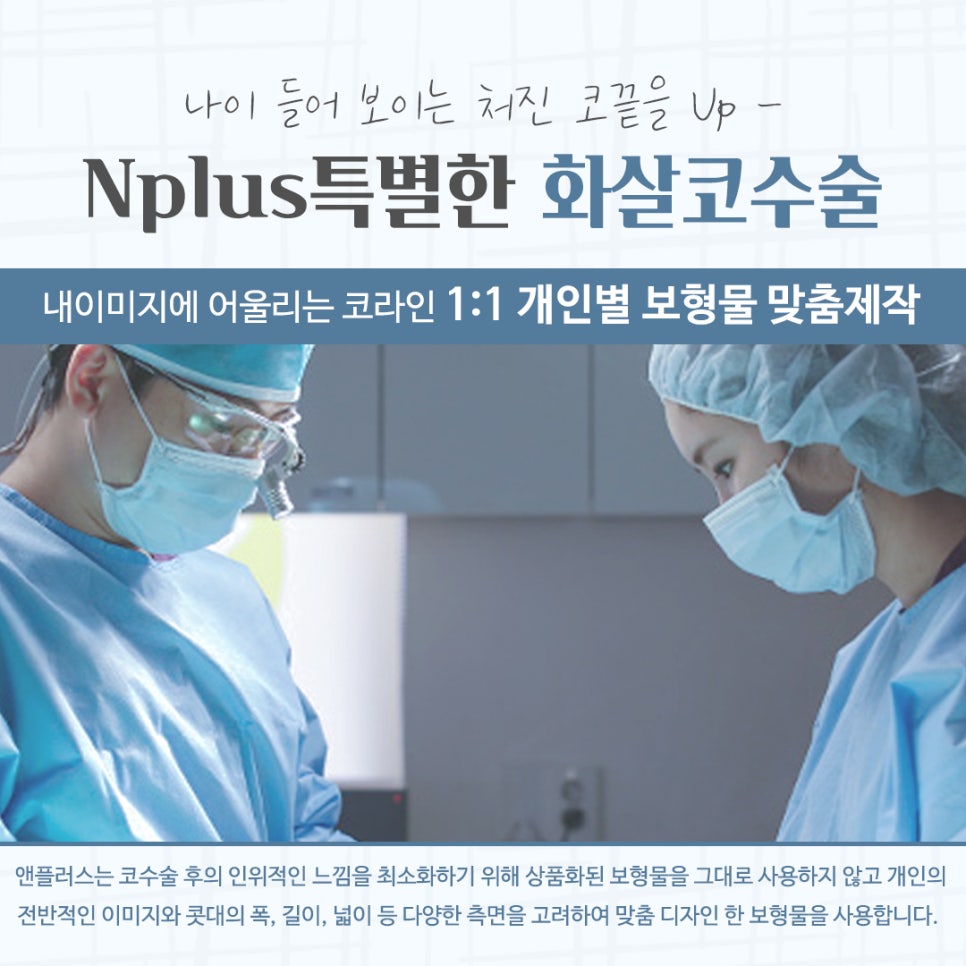 화살코수술 자세하게 알아보고 관련 이미지 12