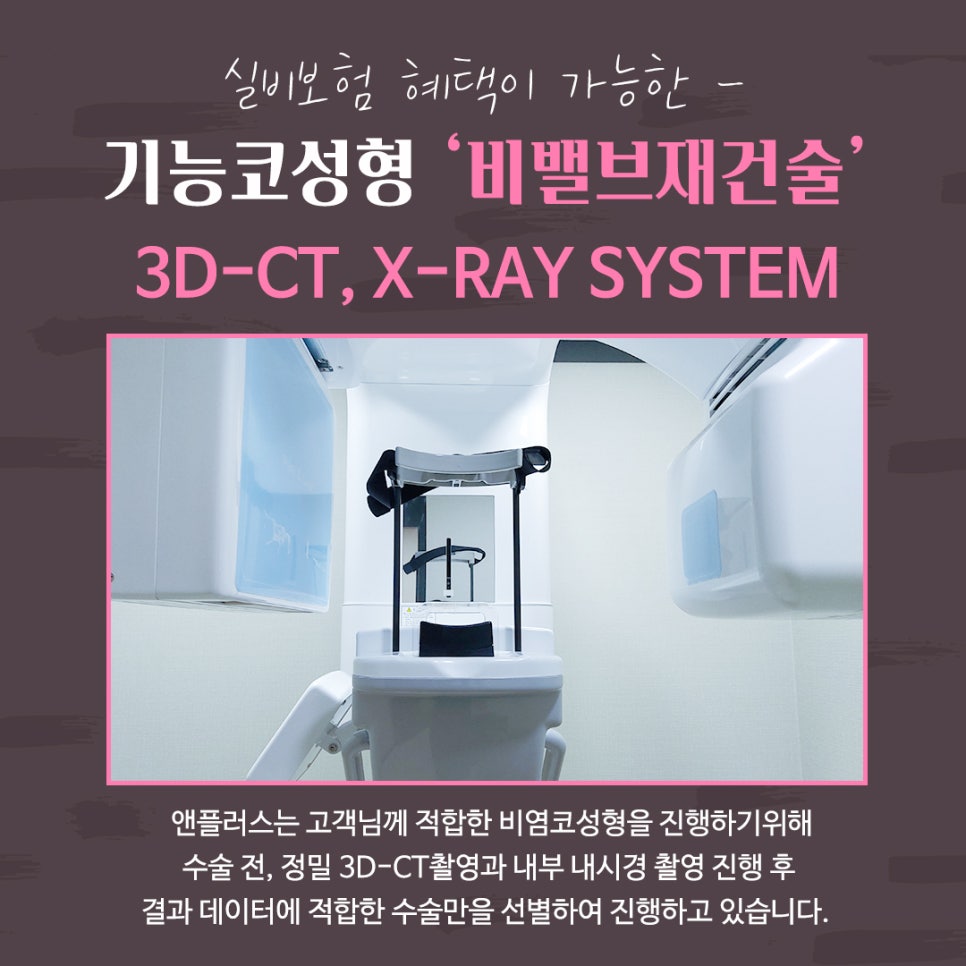비밸브재건술 확실한 강남앤플러스에서 관련 이미지 6