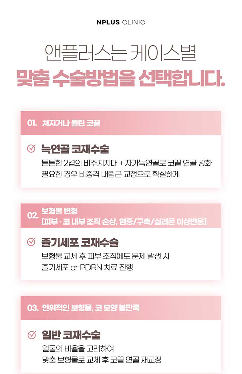 앤플러스의원 코재수술이벤트로 자연스럽고 예쁘게- 관련 이미지 4