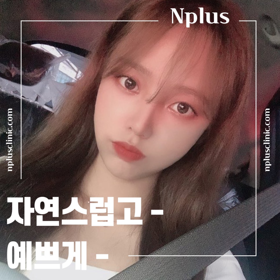 복코성형으로 세련된 이미지 변신 관련 이미지 1