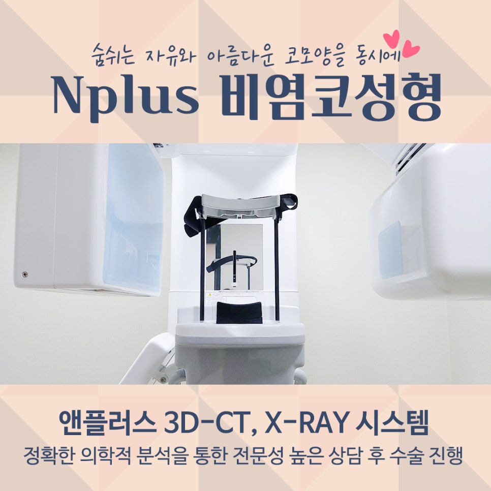 비염수술 정확한 진단으로 관련 이미지 7