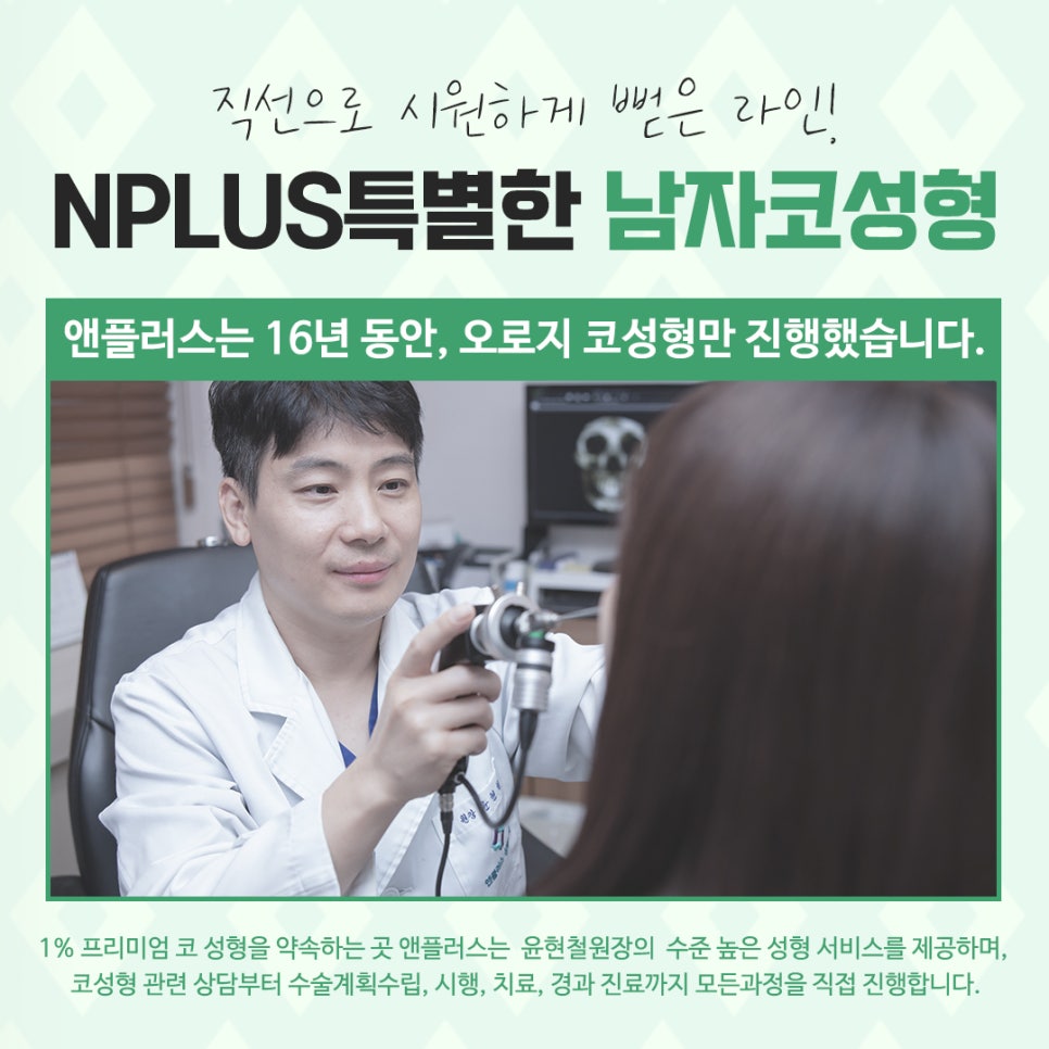 남자코수술후기 멋있고 자연스러운 라인으로 관련 이미지 13