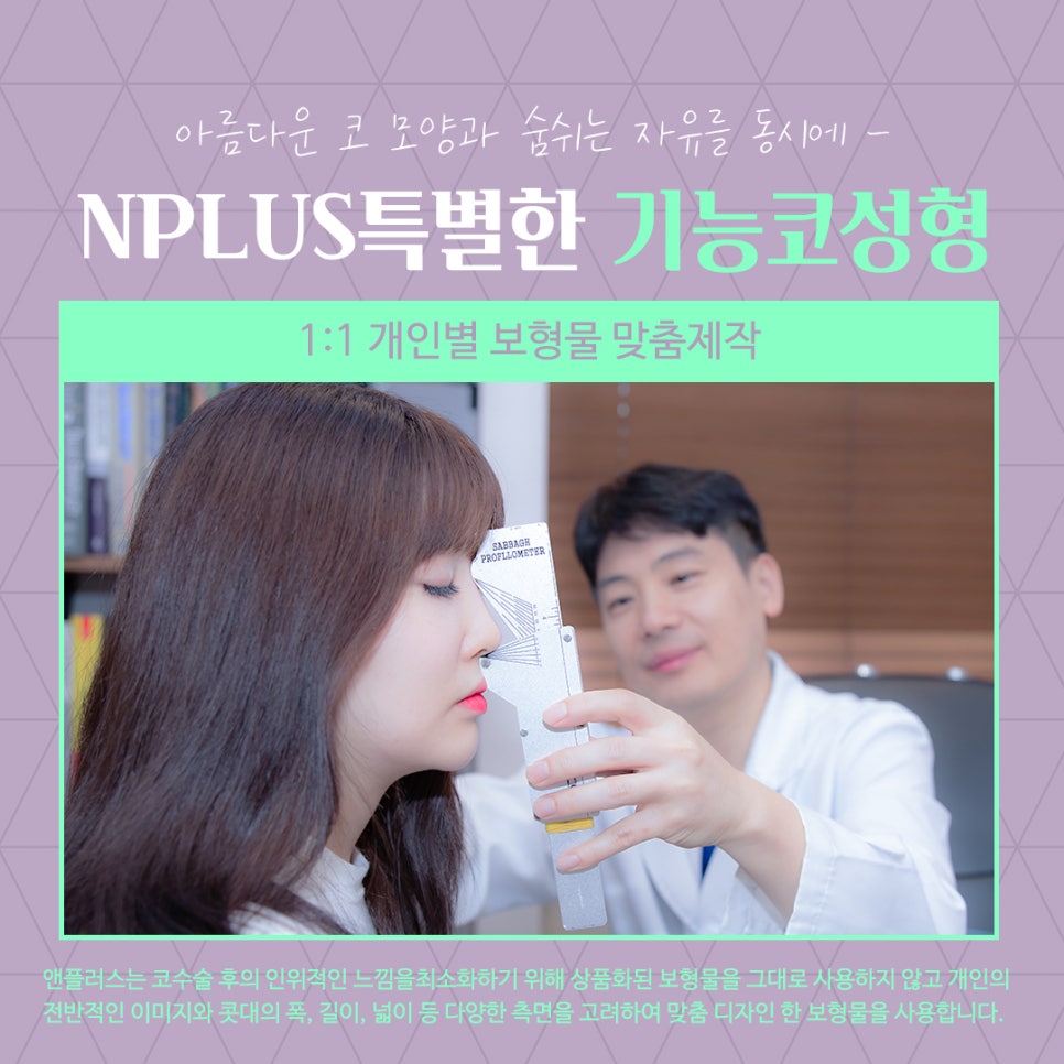 앤플러스의원에서 알려드리는 기능코성형 관련 이미지 12