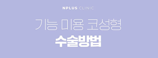 Learn More About Functional Rhinoplasty Events in Detail image 8