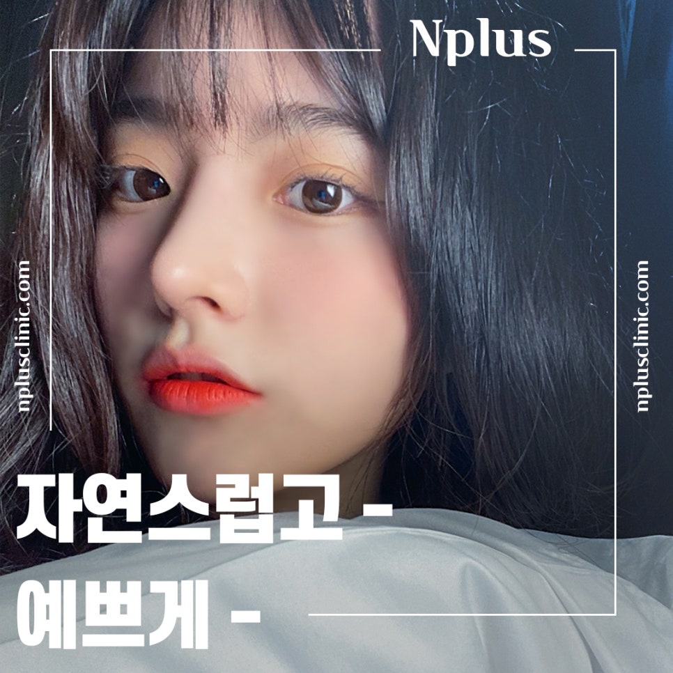 코성형후기 자연스럽고 예쁘게 관련 이미지 2