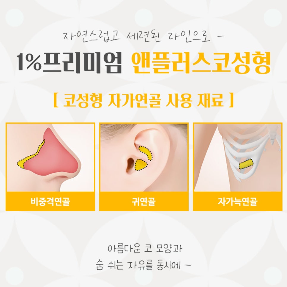 자가늑연골코성형의 필요성 관련 이미지 3