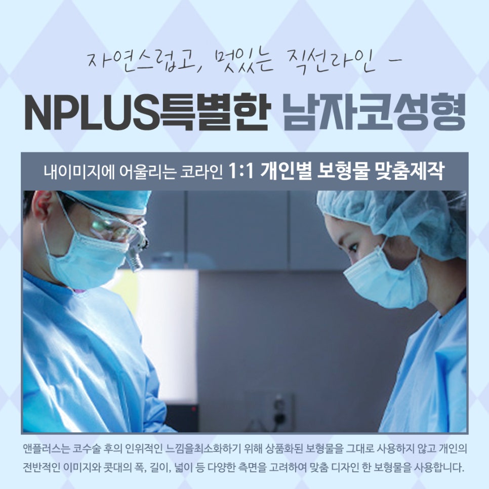 남자코성형전후 강남앤플러스에서 확인 관련 이미지 12