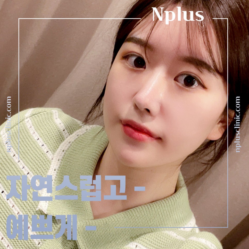 낮은코성형에 대해 꼼꼼하게 체크하고 관련 이미지 2