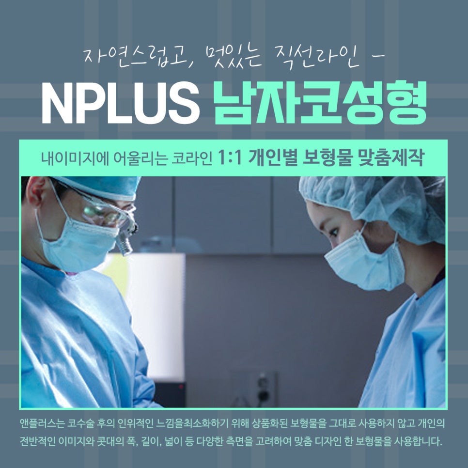 남자코수술전후 변화를 확인해 보고 관련 이미지 11