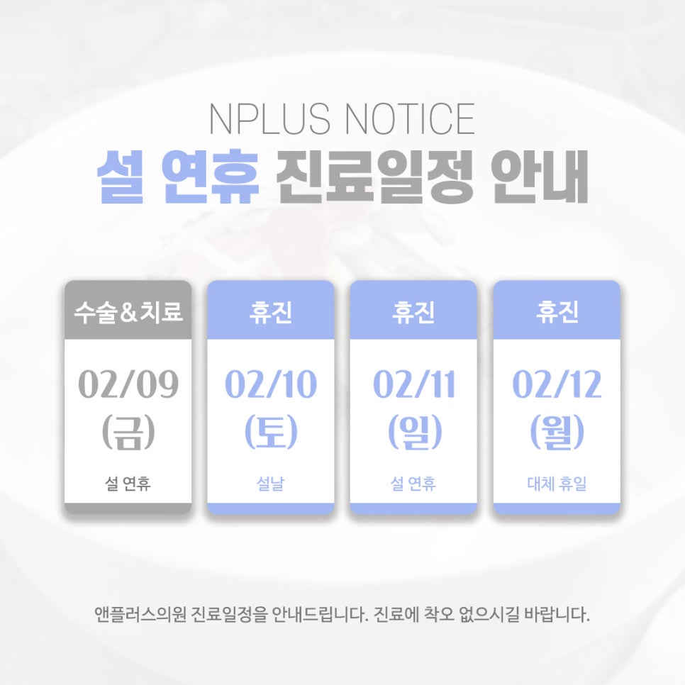 Hello, we are sharing the Lunar New Year holiday clinic schedule at A+ image 1