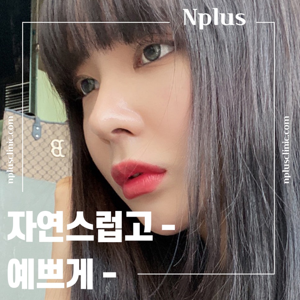 복코수술후기를  확인하고 세련된 이미지로 관련 이미지 8
