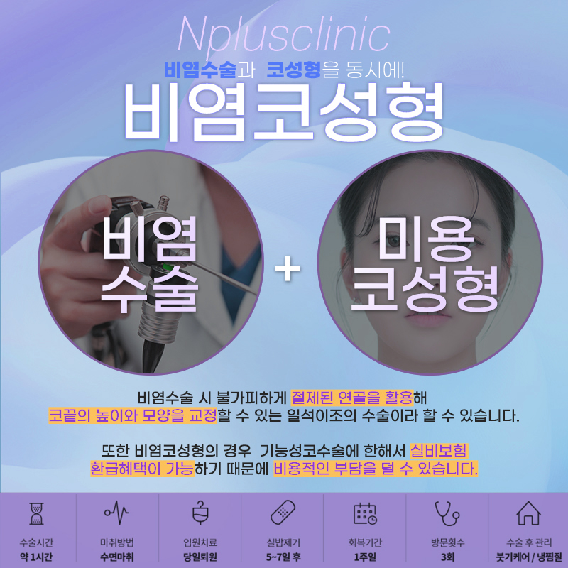 앤플러스에서 진행된 비염수술코성형에 대하여 관련 이미지 4