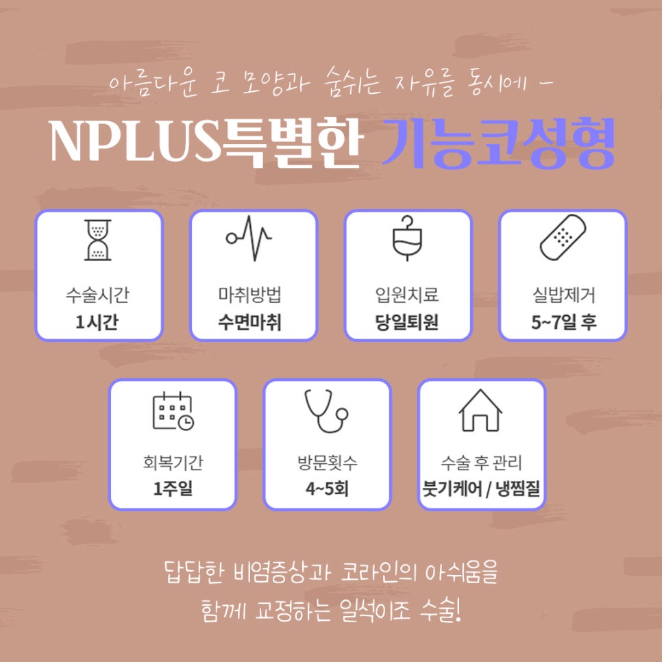 기능코수술후기 정확하게 알아보고 관련 이미지 5