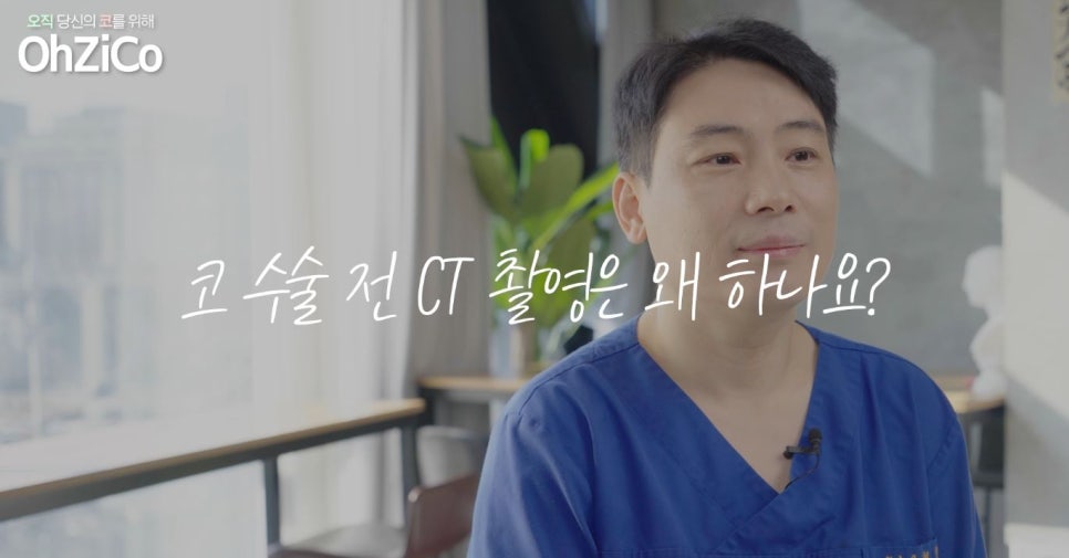 코성형 상담 시 CT촬영을 꼭 해야 할까요? 관련 이미지 2